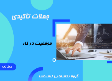 موفقیت شغلی