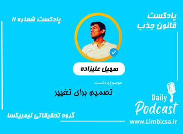 تصمیم برای تغییر