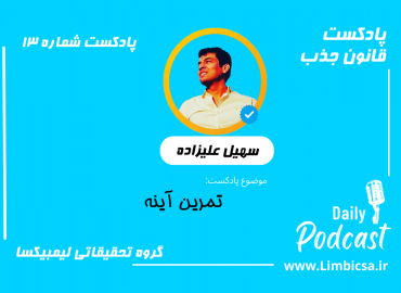تمرین آینه