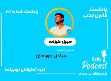 مراحل باورسازی