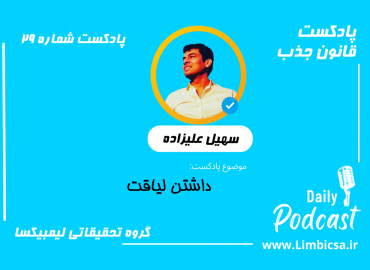 داشتن لیاقت