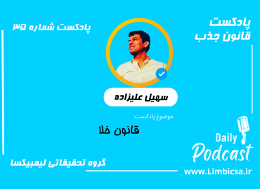 قانون خلا
