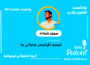 تجسم اقیانوس فراوانی ها