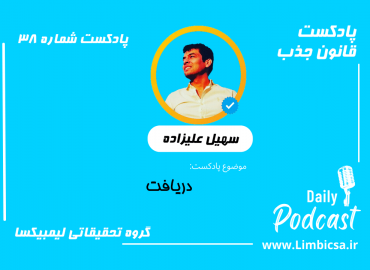 دریافت