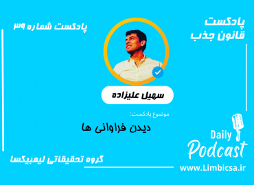 دیدن فراوانی ها