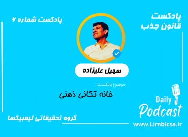خانه تکانی ذهنی
