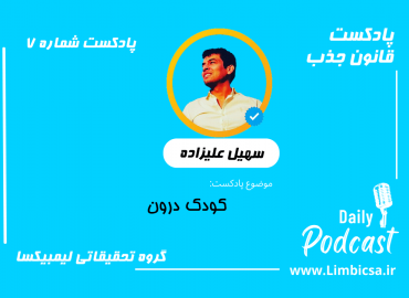 کودک درون