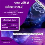 فرکانس ثروت و موفقیت
