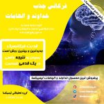 فرکانس خداوند و الهامات